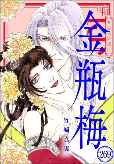 まんがグリム童話 金瓶梅 まんがグリム童話 金瓶梅 59【かきおろし漫画