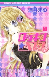 ロッキン★ヘブン