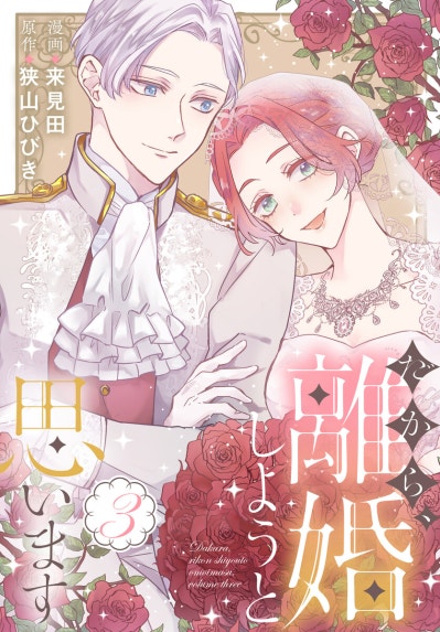 貴方様が「忘れてほしい」とおっしゃいましたので～婚約破棄された私が
