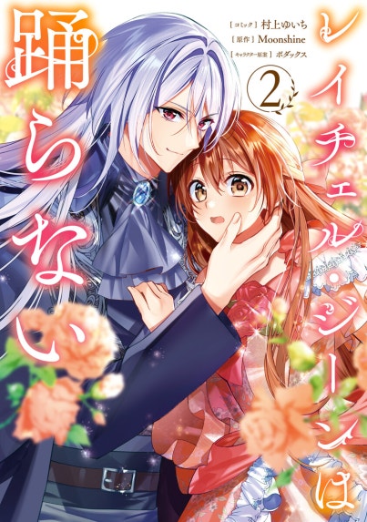 期限つき皇女のはずが、うまくやりすぎてしまったようです 期限つき