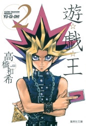 遊☆戯☆王 モノクロ版