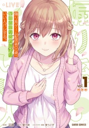 煽り系ゲーム配信者（20歳）、配信の切り忘れによりいい人バレする。（ガルドコミックス）