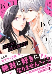 ココロ、恋にあらず。　プチキス