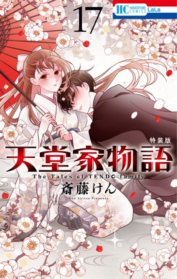 天堂家物語 天堂家物語 （15）｜斎藤けん｜LINE マンガ
