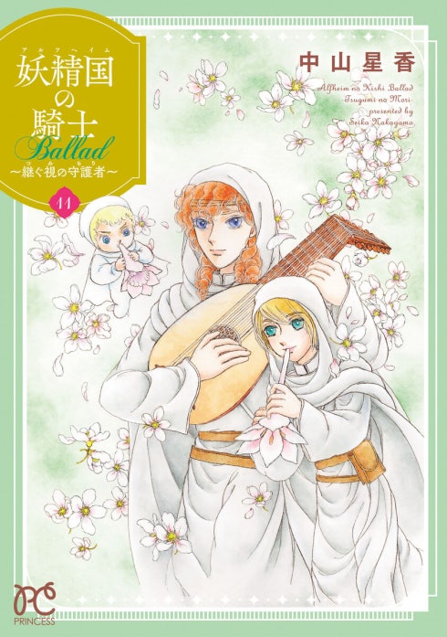 妖精国の騎士 Ballad ～継ぐ視の守護者～【電子単行本】｜中山星香