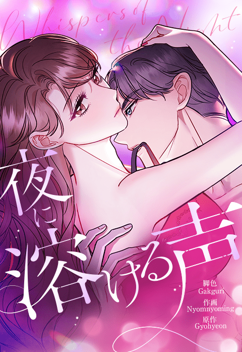 夜に溶ける声