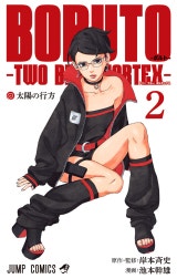 BORUTO-ボルト-　-TWO BLUE VORTEX-