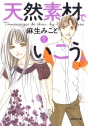 天然素材でいこう。