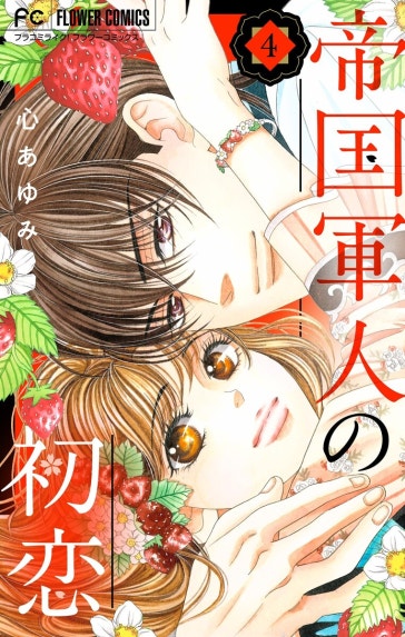 きみにほどけて春嵐 分冊版 きみにほどけて春嵐 分冊版 （2）｜きくち