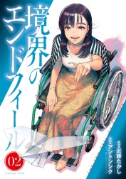 境界のエンドフィール