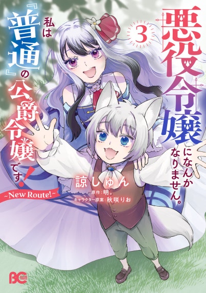 煙霧公爵と氷の花嫁｜青代理鶴｜LINE マンガ