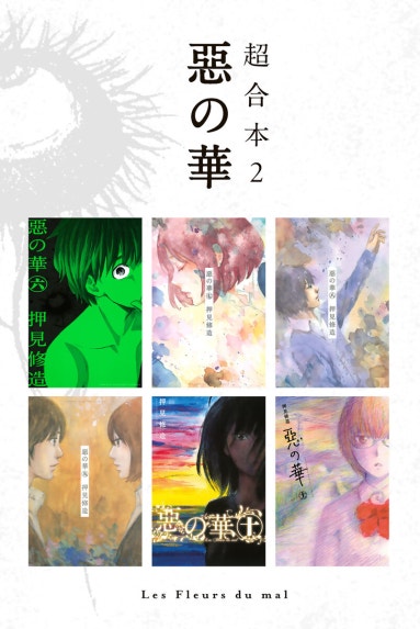 惡の華｜押見修造｜LINE マンガ