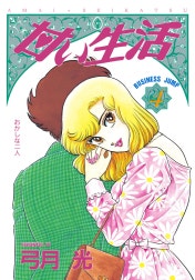 甘い生活