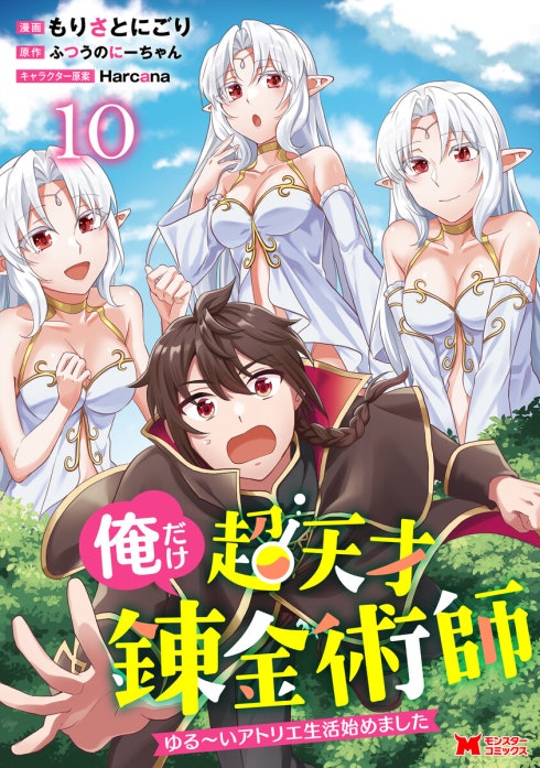 27話無料】俺だけ超天才錬金術師 ゆる～いアトリエ生活始めました