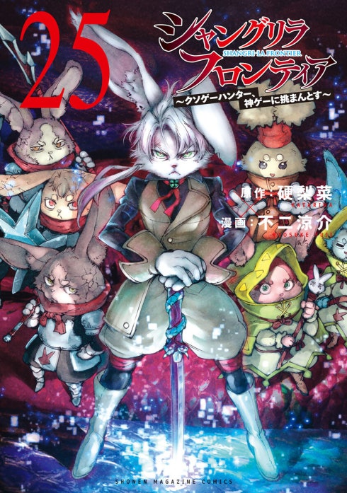 シャングリラ・フロンティア