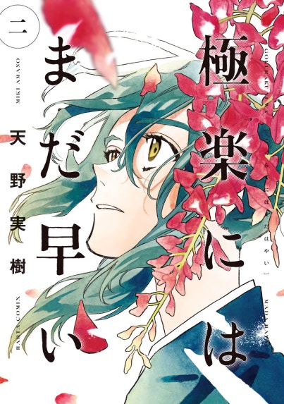 松かげに憩う｜雨瀬シオリ｜LINE マンガ