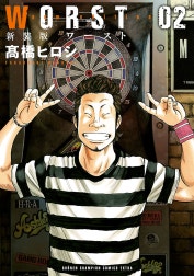 新装版　WORST