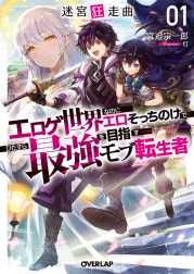 迷宮狂走曲