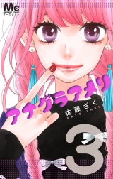 アナグラアメリ