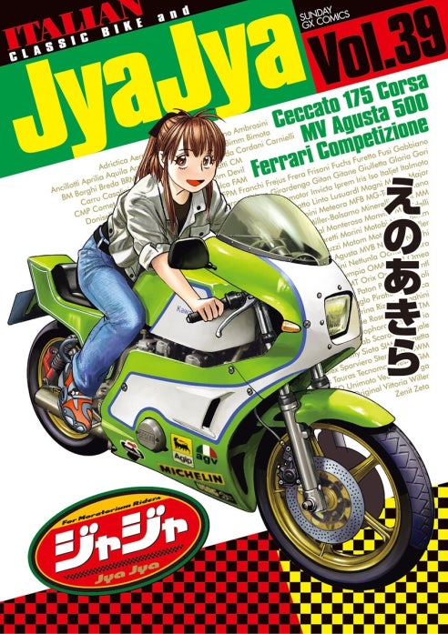 【初版】ジャジャ 1巻〜30巻セット えのあきら　非全巻/小学館/バイク/漫画 初版】ジャジャ 1巻〜30巻セット えのあきら 非全巻/小学館/バイク