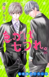 Love Jossie　急がばセフれ。