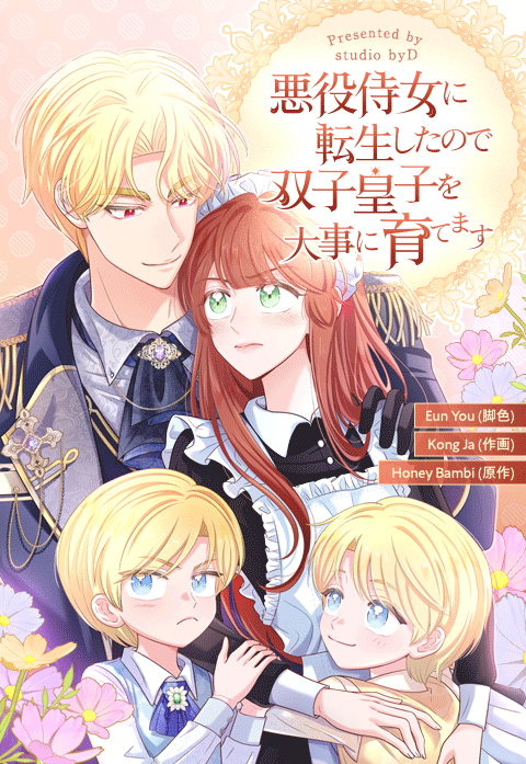 悪役侍女に転生したので双子皇子を大事に育てます