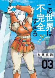 この世界は不完全すぎる