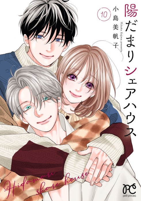 9話無料】陽だまりシェアハウス【電子単行本】｜無料マンガ｜LINE マンガ