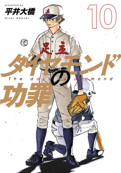 グラゼニ ～夏之介の青春～｜森高夕次, 太秦洋介｜LINE マンガ