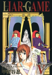 LIAR GAME
