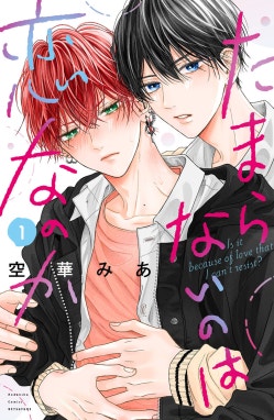 ダメ男の椎名先輩とヤバ男の佐々木くん ダメ男の椎名先輩とヤバ男の