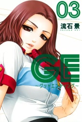 ＧＥ～グッドエンディング～
