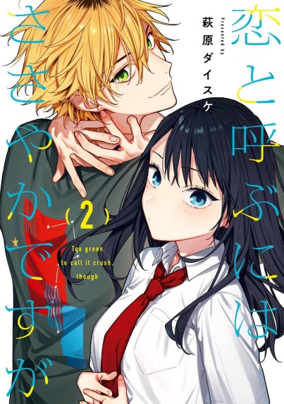 Day Dream Dear Darling～顔だけじゃ好きになりません公式同人誌
