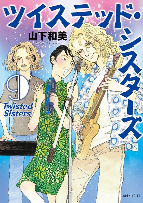 ツイステッド・シスターズ