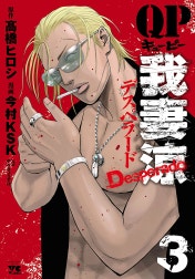 QP 我妻涼 ～Desperado～