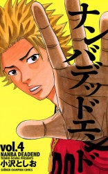 ナンバデッドエンド