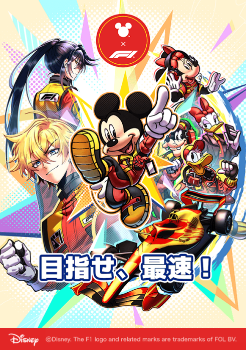 Mickey x F1 目指せ、最速！｜13話無料｜LINE マンガ