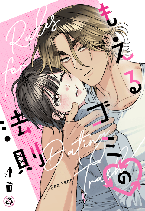 もえるゴミの法則