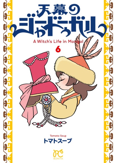 真田くノ一忍法伝 かすみ｜平野仁, 神林洋司｜LINE マンガ