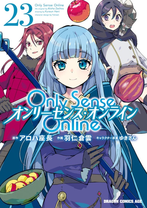 3話無料】Only Sense Online ―オンリーセンス・オンライン―｜無料