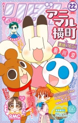 アニマル横町