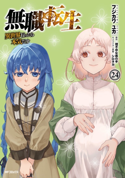 分冊版】無職転生 ～異世界行ったら本気だす～ 失意の魔術師編 【分冊