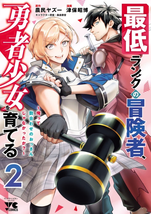 最低ランクの冒険者、勇者少女を育てる～俺って数合わせのおっさんじゃなかったか？～(話売り)