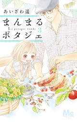 まんまるポタジェ