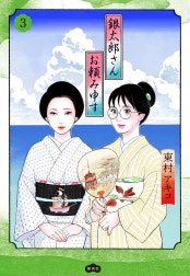 銀太郎さんお頼み申す