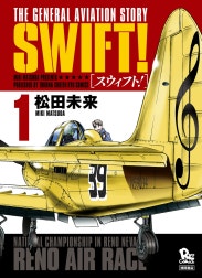 SWIFT！