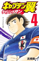 キャプテン翼 ライジングサン