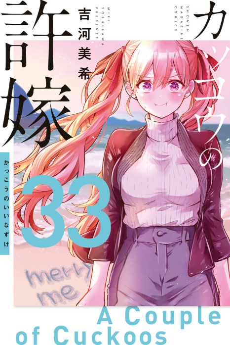 54話無料】カッコウの許嫁｜無料マンガ｜LINE マンガ