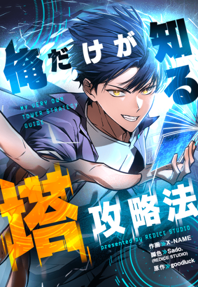 DICE｜39話無料｜LINE マンガ