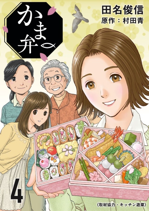 かま弁